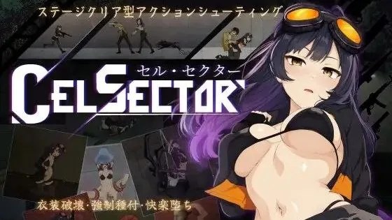 CelSector / 细胞领域 / 细胞象限 封面