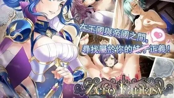 ゼロの騎士幻想曲 / 零之骑士幻想曲 封面