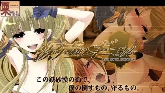 涙声のギニヨル / 泪声的吉尼奥尔 封面