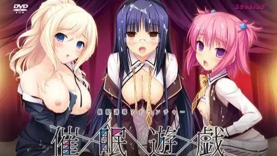 催○遊戯 / 催眠游戏 / Saimin Yuugi +全CG 封面