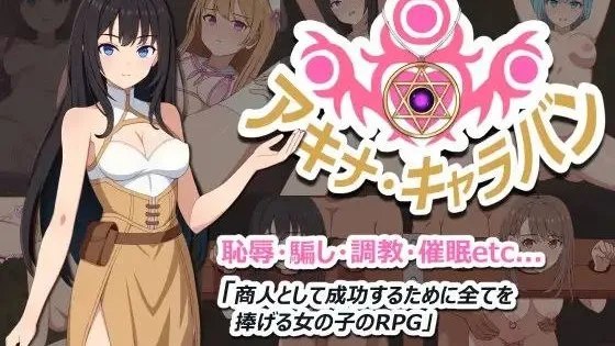 アキナ・キャラバン / 阿基娜商队 封面