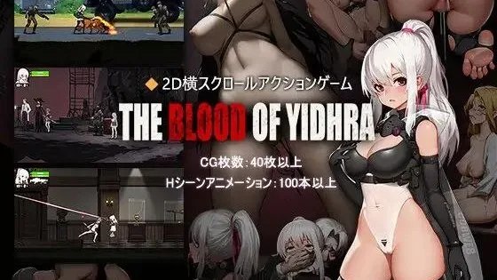 神の血:The Blood of Yidhra / 神之血:伊德海拉之血 +存档 封面