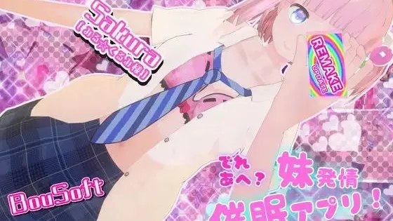 でれあへ?妹発情催○アプリ! / 娇羞傲娇还是发情？妹妹发情催○APP！ 封面
