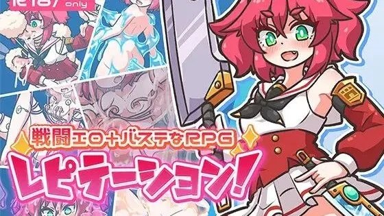 レピテーション！/ 背读！ 封面