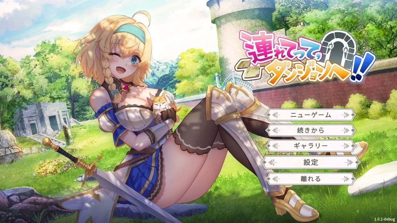 連れてって、ダンジョンへ！！ / Take Me To The Dungeon!! / 带我去地下城吧！！ 封面