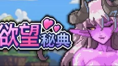 Lust Arcanum / 欲望秘典 +存档 封面
