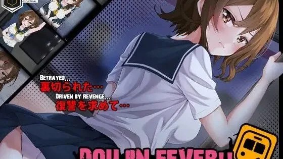 Doujin Fever!! Train Assault! / 同人狂热列车突袭 封面