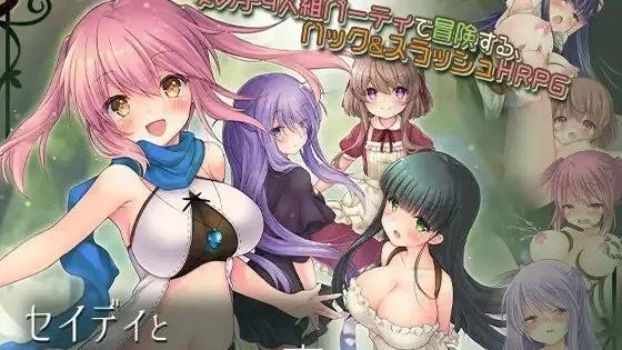 セイディといにしえの森 / 希蒂与远古之森 封面