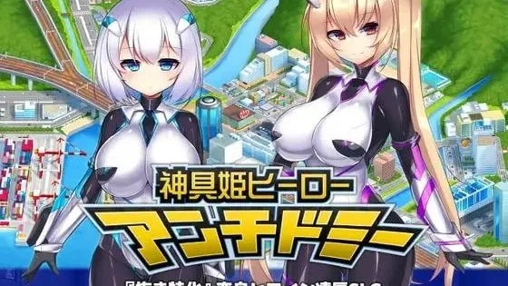 神具姫ヒーローアンチドミー / 神具姬英雄反抗者多米 / Heavenly Heroes of Antidomi 封面