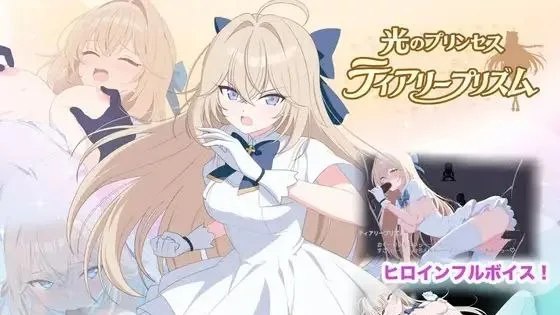 光のプリンセス ティアリープリズム / 光之公主 蒂亚丽普莉兹姆 +存档 封面