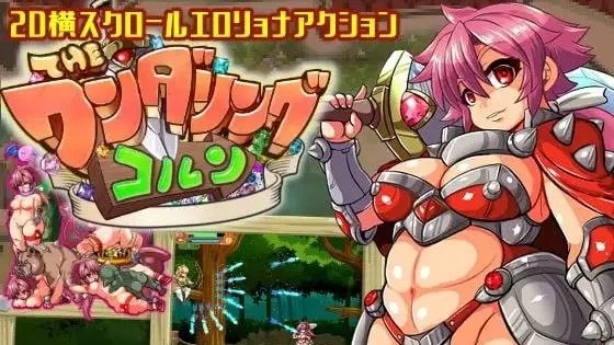 Theワンダリングコルン / 流浪剑士柯伦 封面
