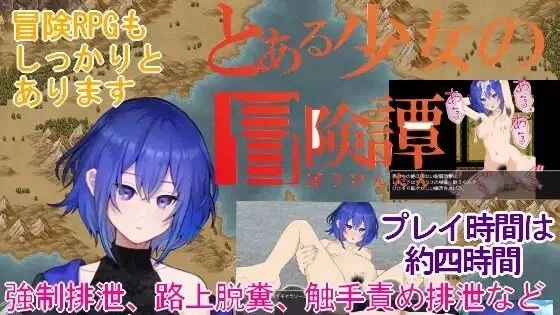 とある少女の冒険譚 / 某位少女的冒险谭 封面