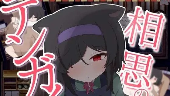 相思のテンガイ / 相思的天涯 自带全回想 封面