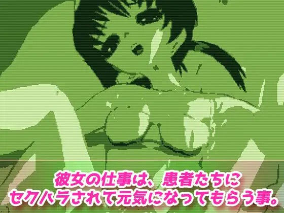 [SLG日文PC]点阵绘 GB 风 ～性骚扰护士的日常。～ H 场面视频游戏 ドット絵GB風～セクハラナースの日常。～Hシーン動画ゲーム 封面