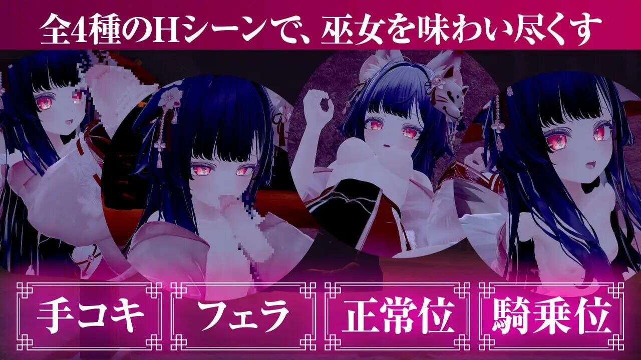【3D/精翻/去码/PC】仍穿着巫女服进行手淫、口交，甚至发生/巫女服のまま手コキ・フェラ・本番！? 犯されて快楽堕ちする巫女 封面