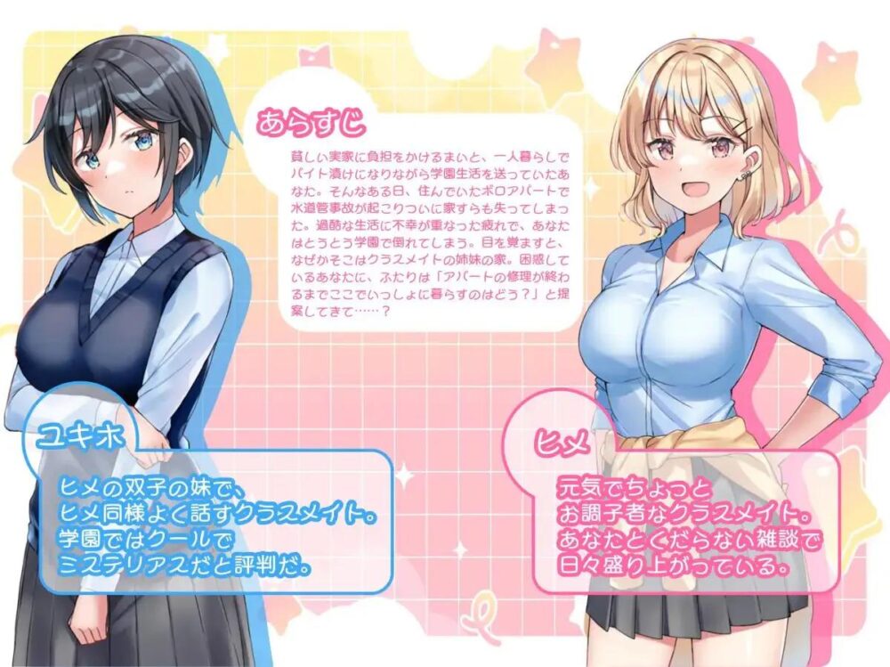 【PC/安卓/RPG】与甜蜜姐妹的慵懒治愈生活/あまあま姉妹とゆるゆる癒され性活 封面