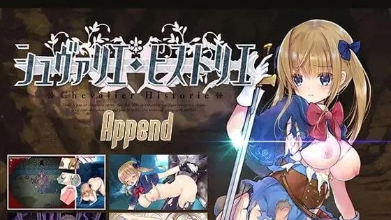 シュヴァリエ・ヒストリエ / 少女骑士救主记 / Chevalier Historie +DLC+存档 封面