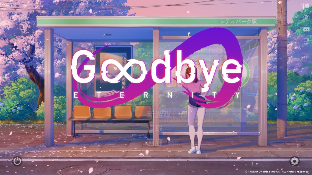 二次人生:永恒不再 / Extra Life: Goodbye Eternity 封面