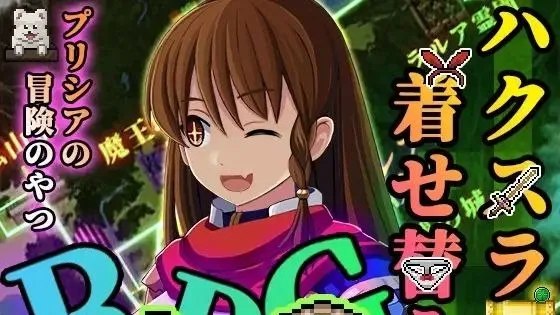 プリシアの冒険のやつ / 普莉西亚的冒险 封面