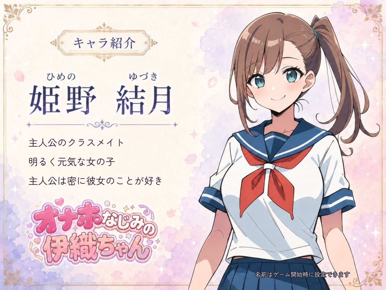 【SLG/生肉/PC】飞机杯青梅竹马的伊织酱 オナホなじみの伊織ちゃん 生肉 封面