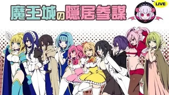 魔王城の隠居参謀 / 魔王城的隐居参谋 / The Demon King's Reclusive Strategist 封面