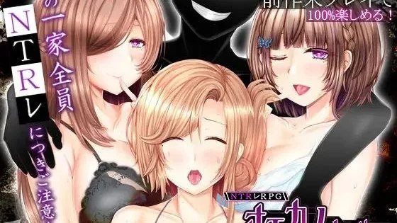 NTRレRPG オチカノ-Another- ～僕だけだった皆が他人に堕ちた理由を教えて～ / NTR RPG 失足女友-Another- ～告诉我，曾经只属于我的她们被他人夺走～ 封面