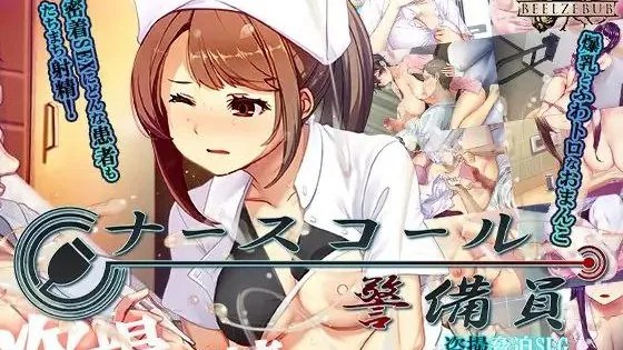 ナコール警備員 / 呼叫铃警备员 封面